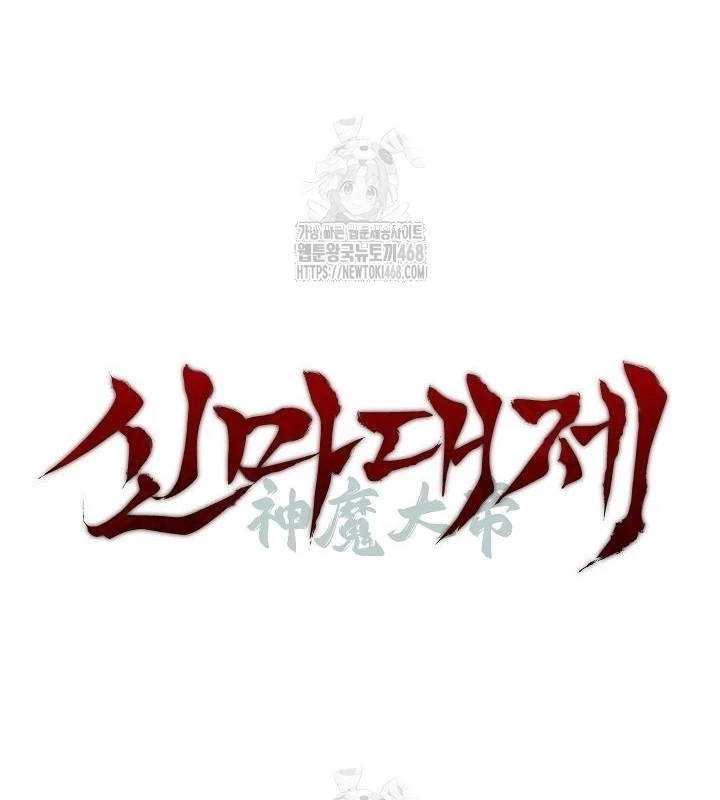 Thần Ma Đại Đế Chapter 17 - 248