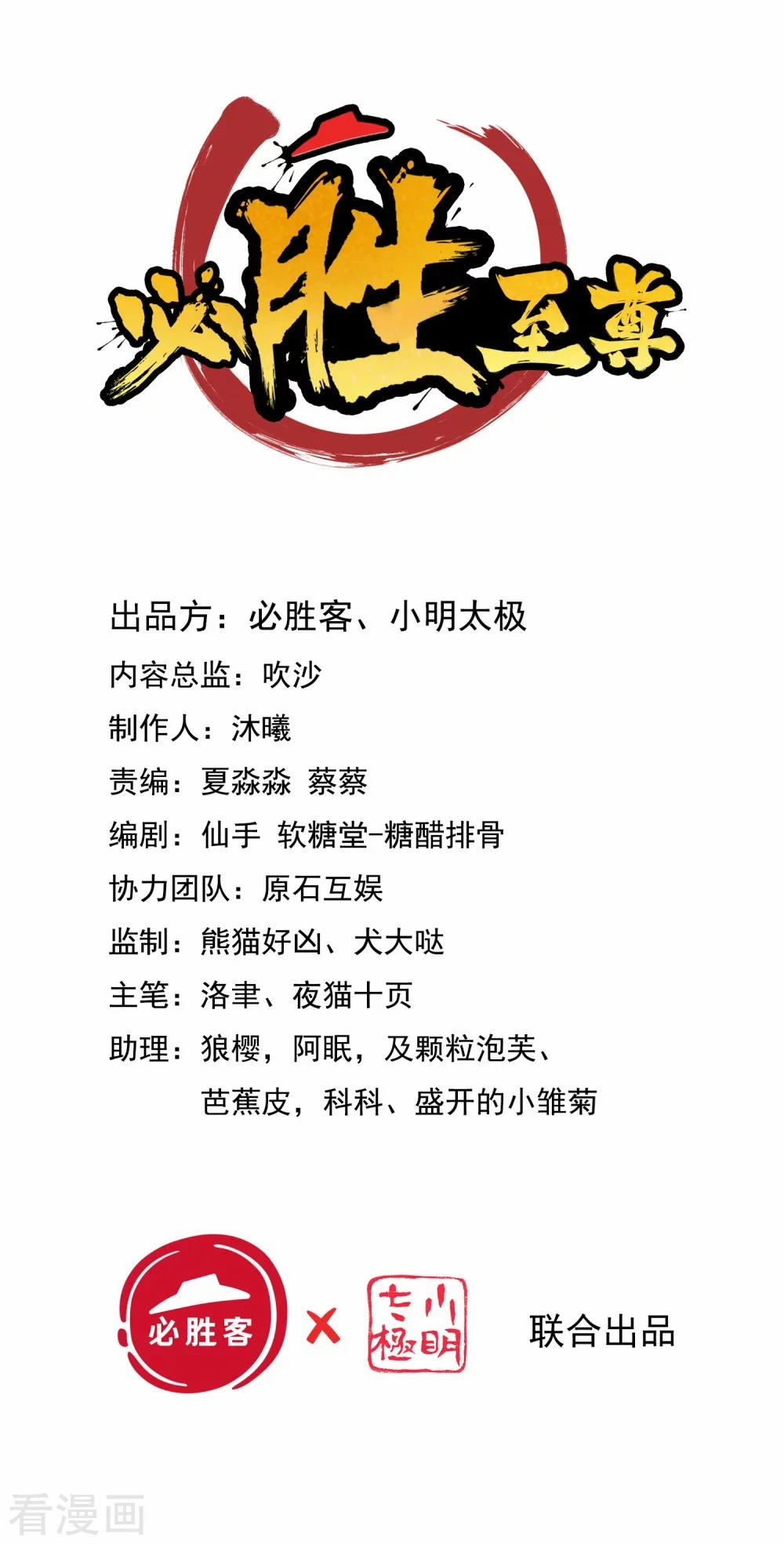 Tất Thắng Chí Tôn Chapter 8 - 2