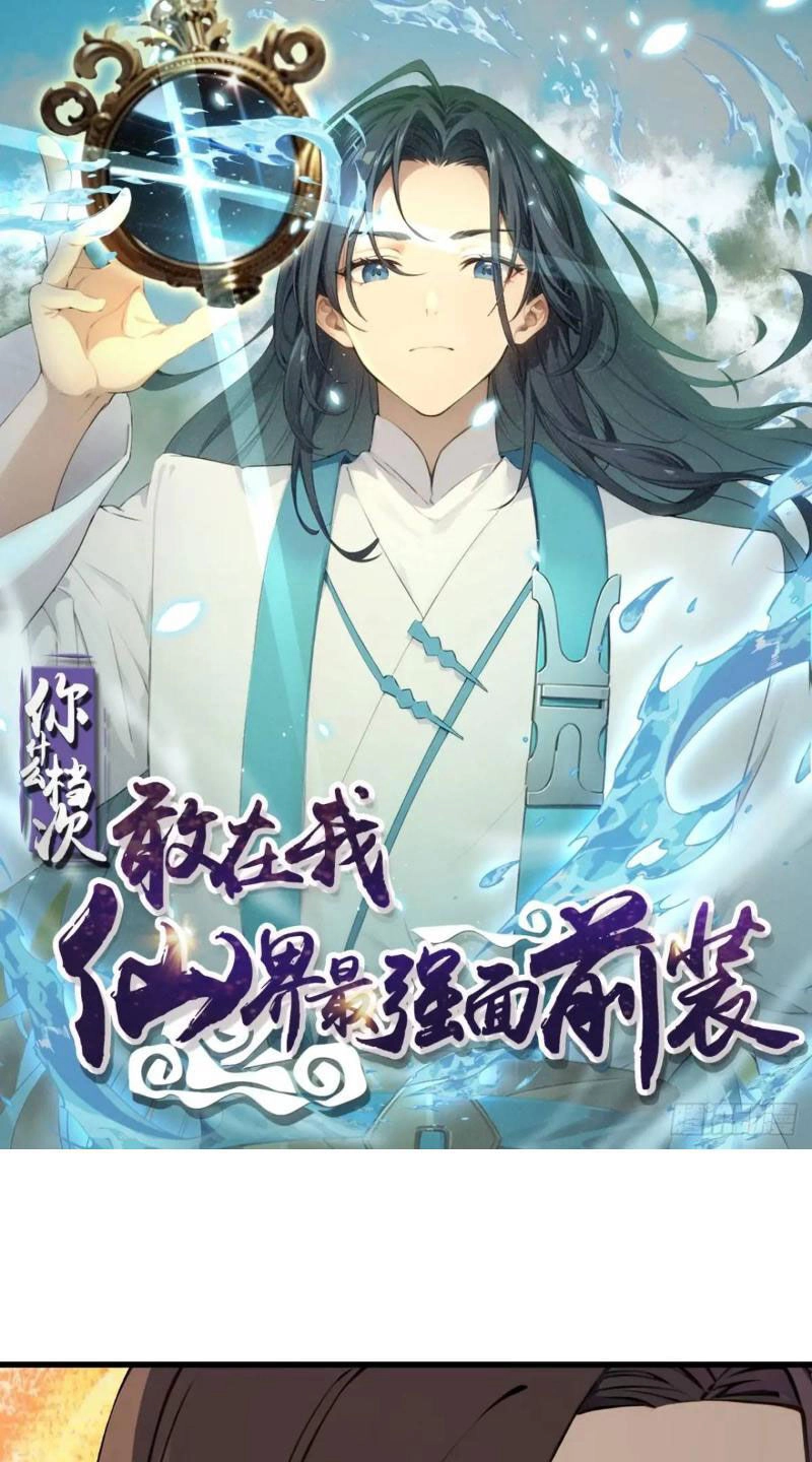 Ngươi Là Hạng Người Gì Cũng Dám Ở Tiên Giới Lên Mặt Với Ta? Chapter 49 - 1