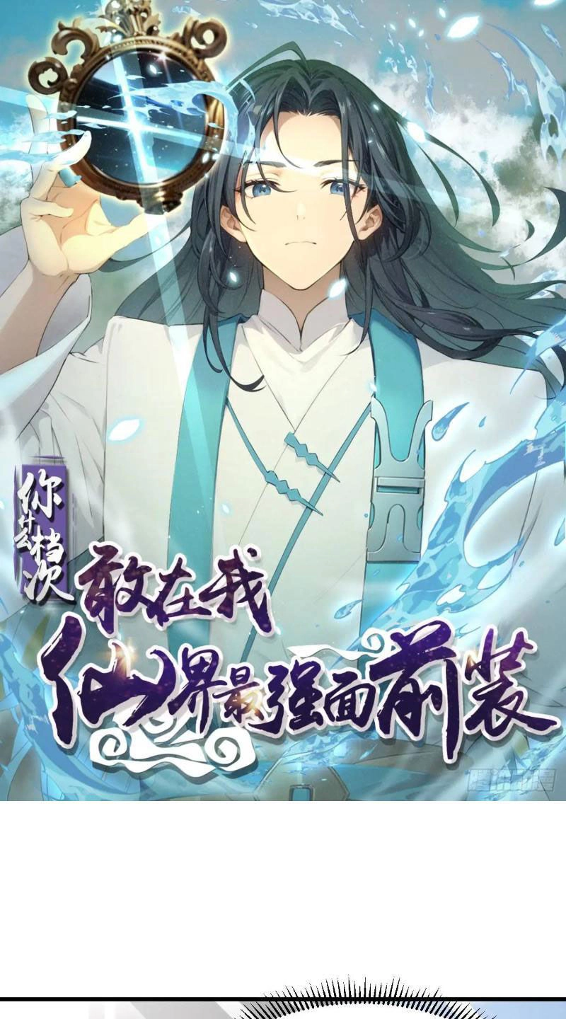 Ngươi Là Hạng Người Gì Cũng Dám Ở Tiên Giới Lên Mặt Với Ta? Chapter 52 - 1