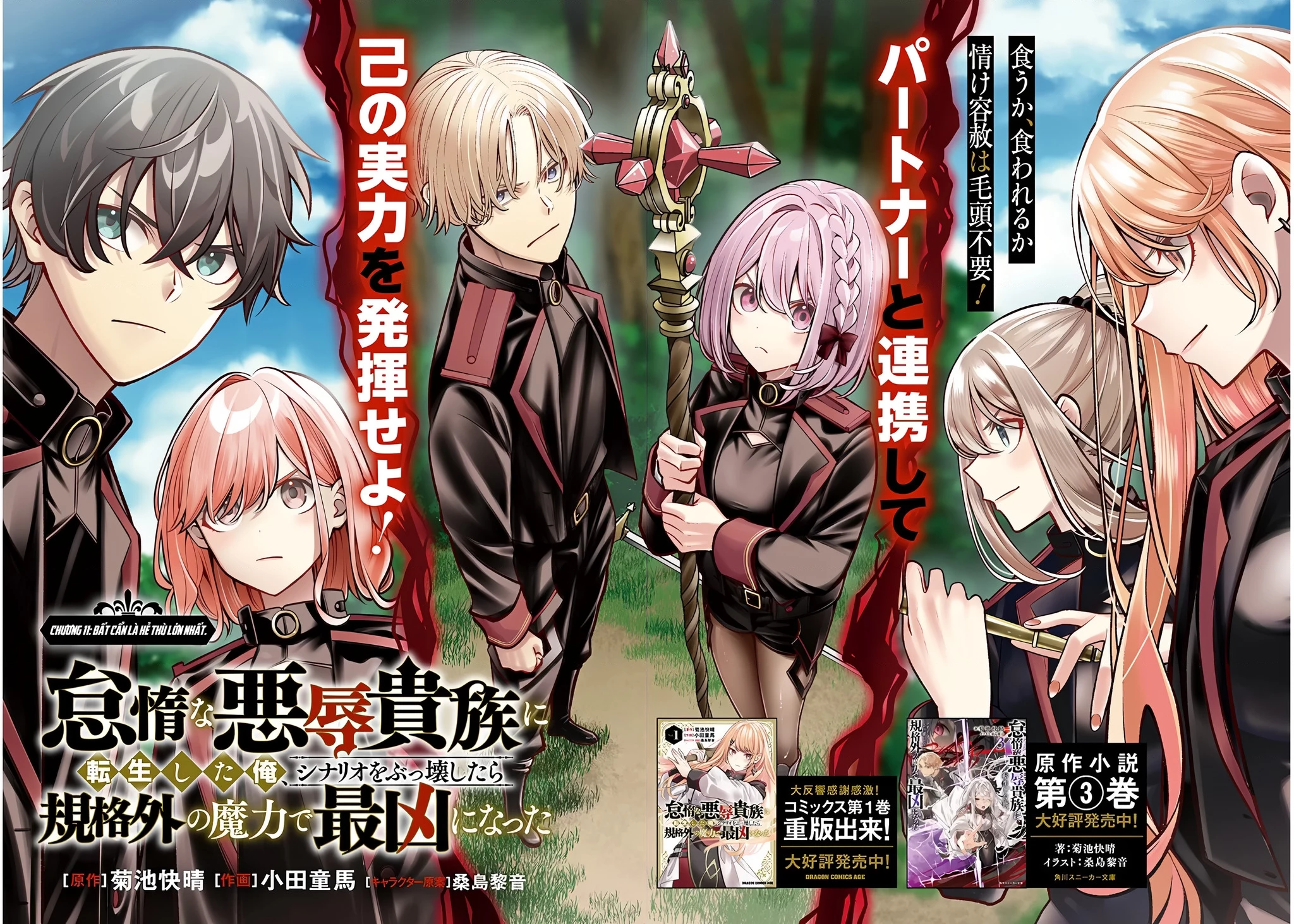 Chuyển Sinh Thành Quý Tộc Phản Diện Và Lười Biếng, Tôi Trở Thành Kẻ Mạnh Nhất Học Viện Chapter 11 - 2