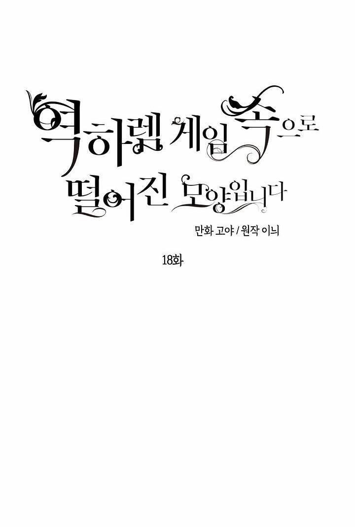 Tôi Lạc Vào Thế Giới Trò Chơi Harem Ngược Chapter 18 - 4