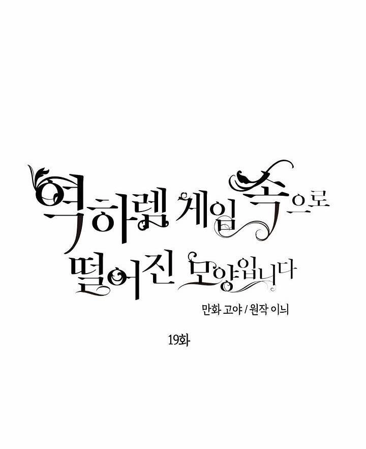 Tôi Lạc Vào Thế Giới Trò Chơi Harem Ngược Chapter 19 - 8