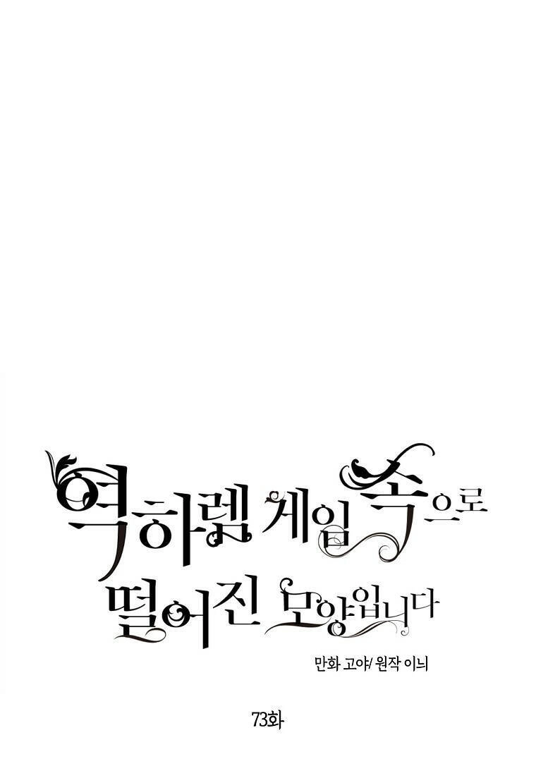 Tôi Lạc Vào Thế Giới Trò Chơi Harem Ngược Chapter 73.1 - 11