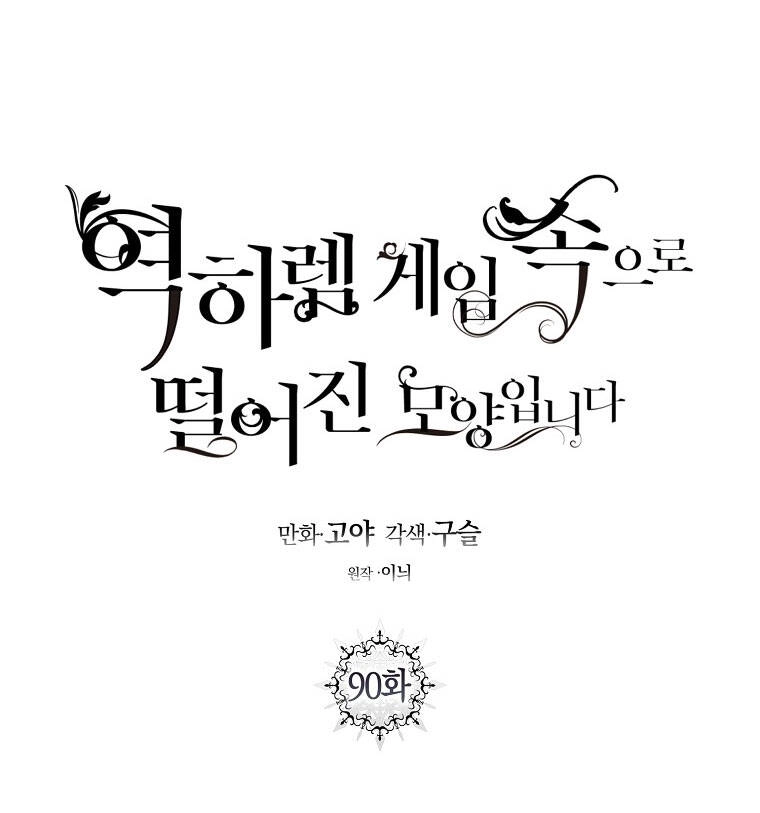 Tôi Lạc Vào Thế Giới Trò Chơi Harem Ngược Chapter 90.1 - 16