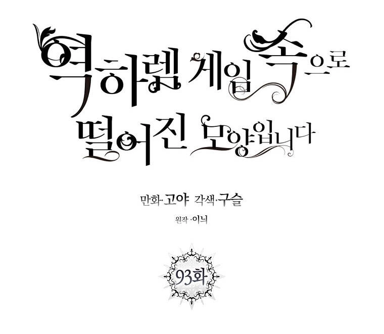 Tôi Lạc Vào Thế Giới Trò Chơi Harem Ngược Chapter 93.1 - 42