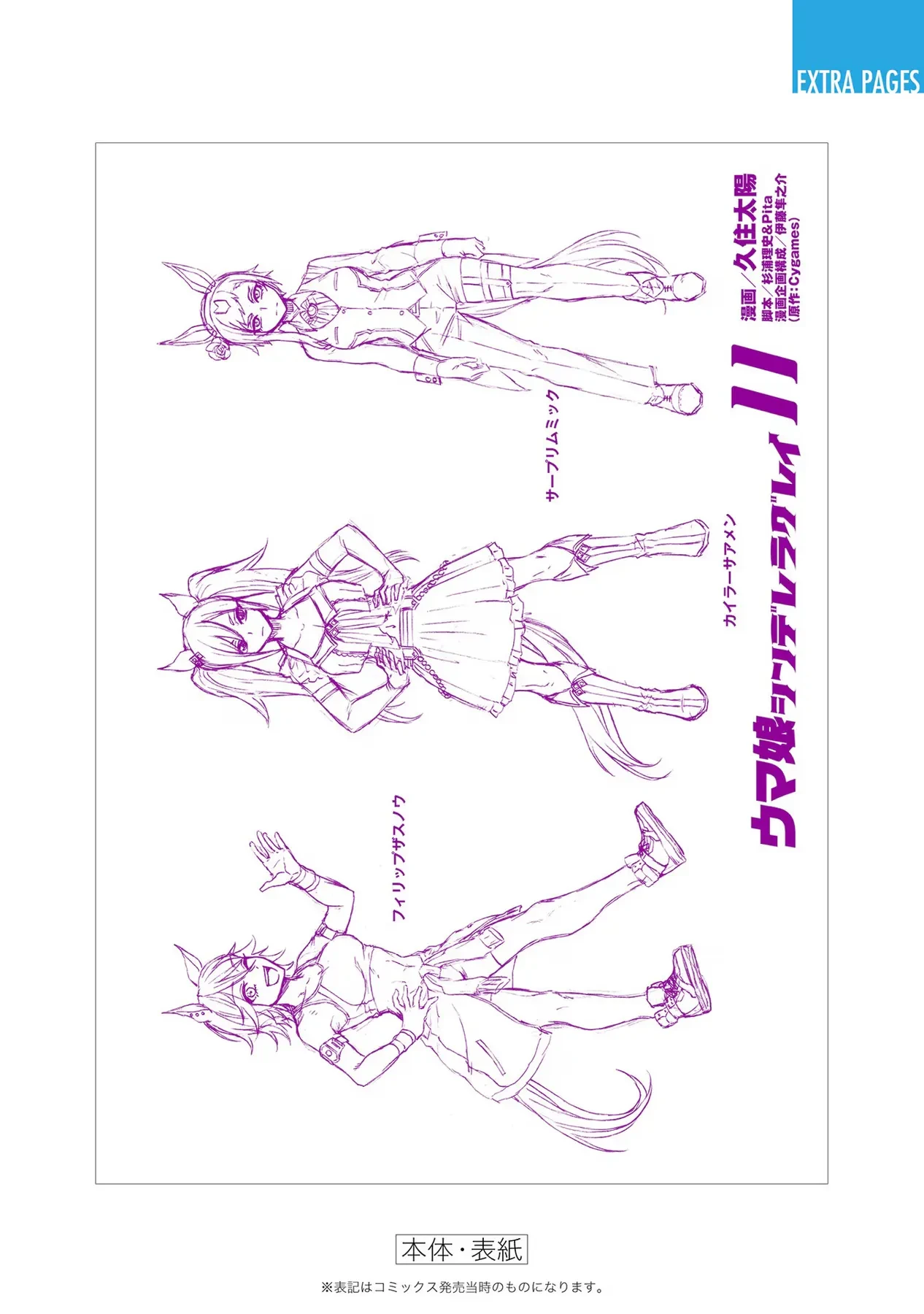 Uma Musume: Cinderella Gray Chapter  101 - 23