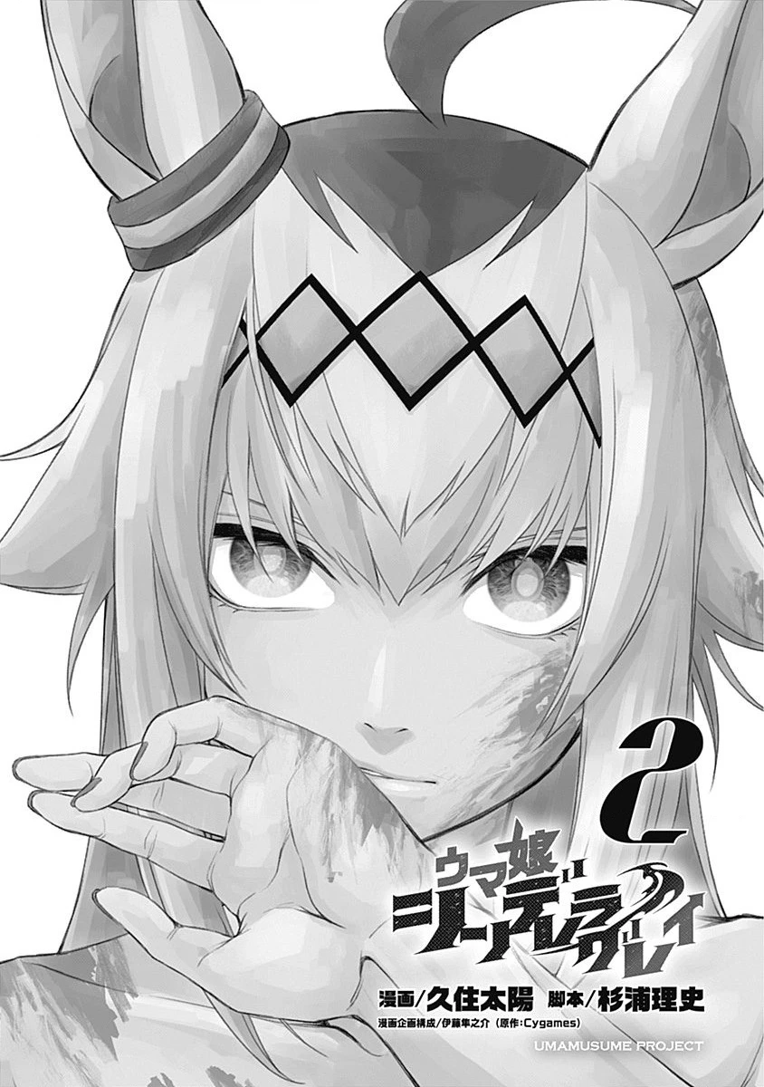 Uma Musume: Cinderella Gray Chapter 16.5 - 1