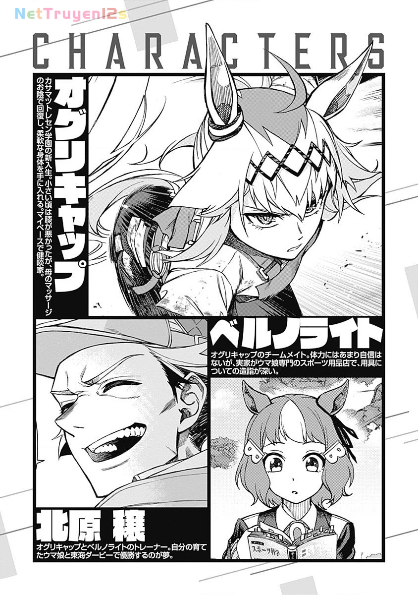 Uma Musume: Cinderella Gray Chapter 16.5 - 2
