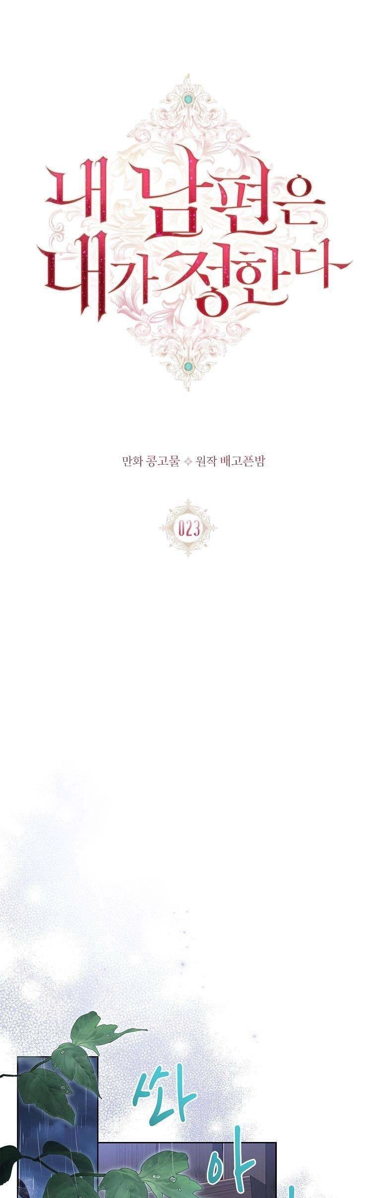 Chồng Tôi Là Người Do Tôi Định Đoạt Chapter 23 - 14