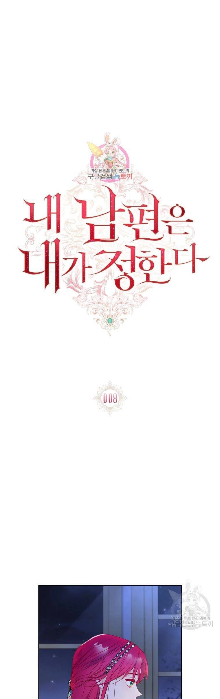 Chồng Tôi Là Người Do Tôi Định Đoạt Chapter 8 - 1