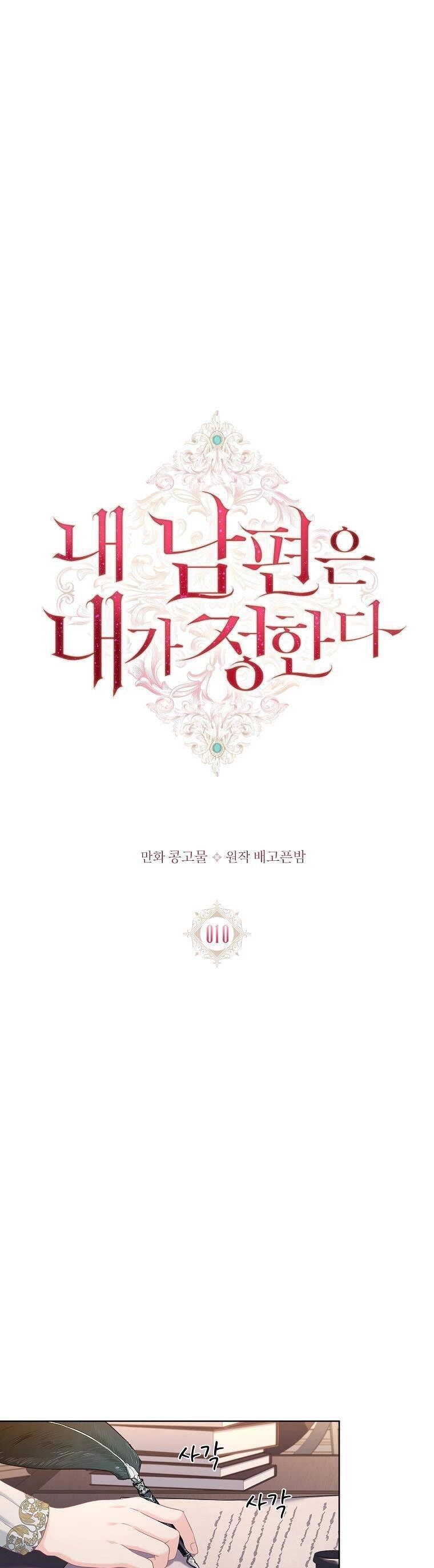 Chồng Tôi Là Người Do Tôi Định Đoạt Chapter 10 - 5