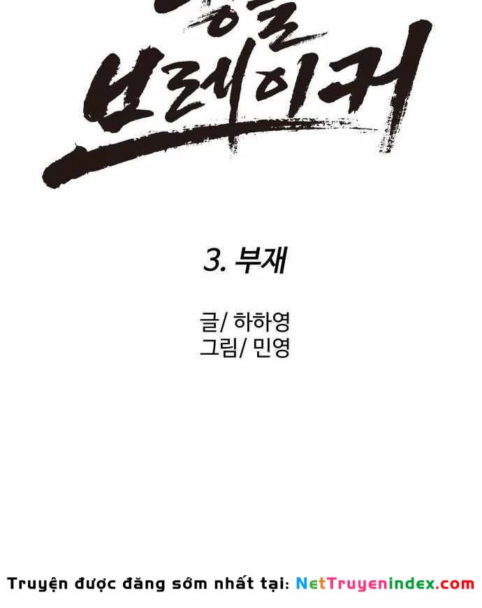 Đội Bóng Rổ Trung Học Chapter 3 - 94