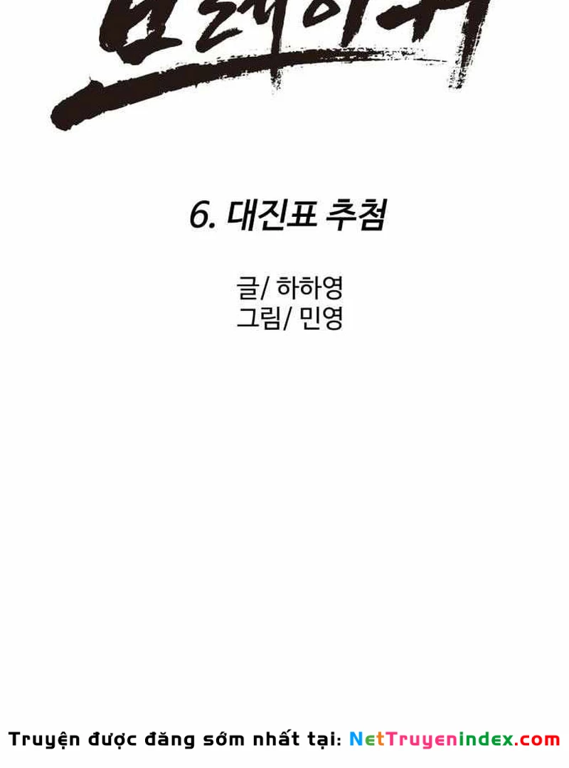 Đội Bóng Rổ Trung Học Chapter 6 - 33