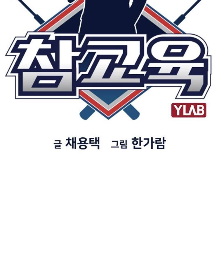 Giáo Dục Chân Chính Chapter 7 - 8