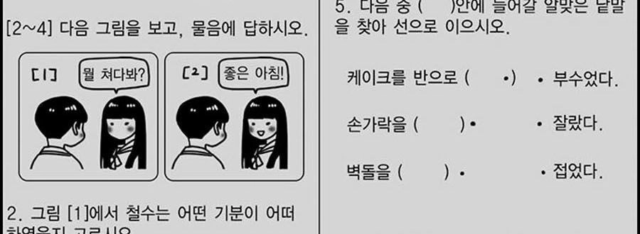 Giáo Dục Chân Chính Chapter 9 - 76