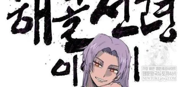 Khô Lâu Sứ Giả Chapter 24 - 54