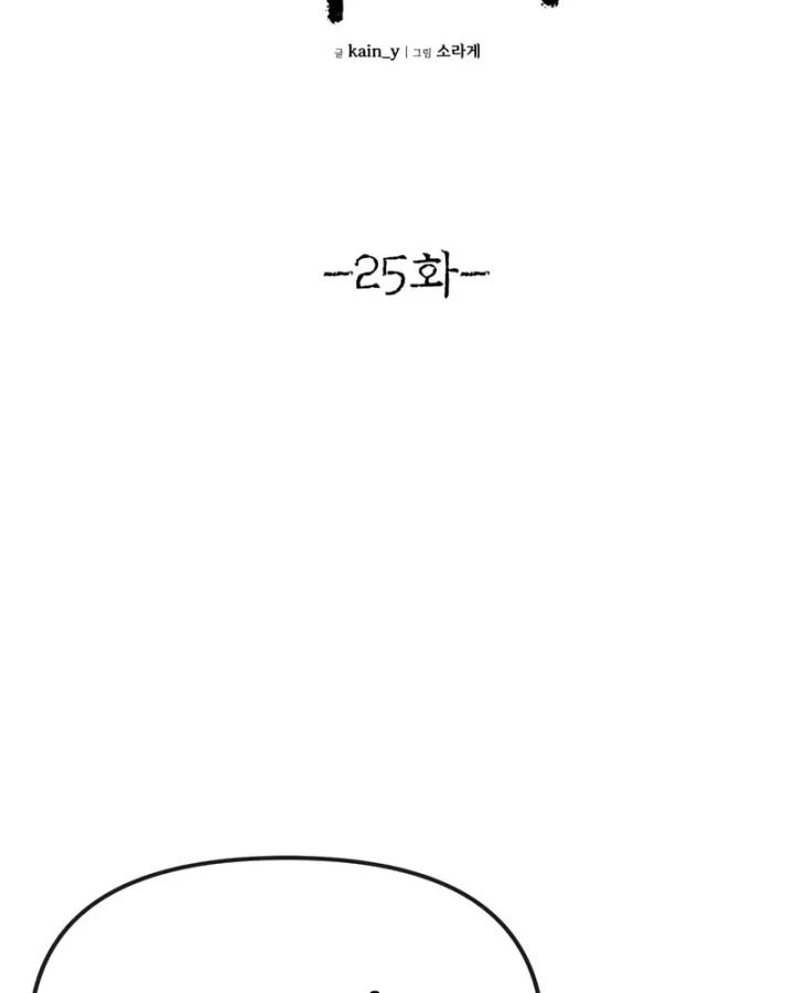 Khô Lâu Sứ Giả Chapter 25 - 83