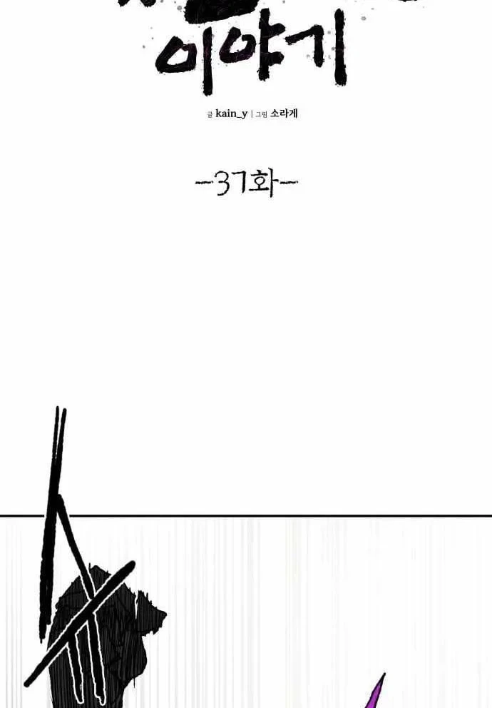 Khô Lâu Sứ Giả Chapter 37 - 16