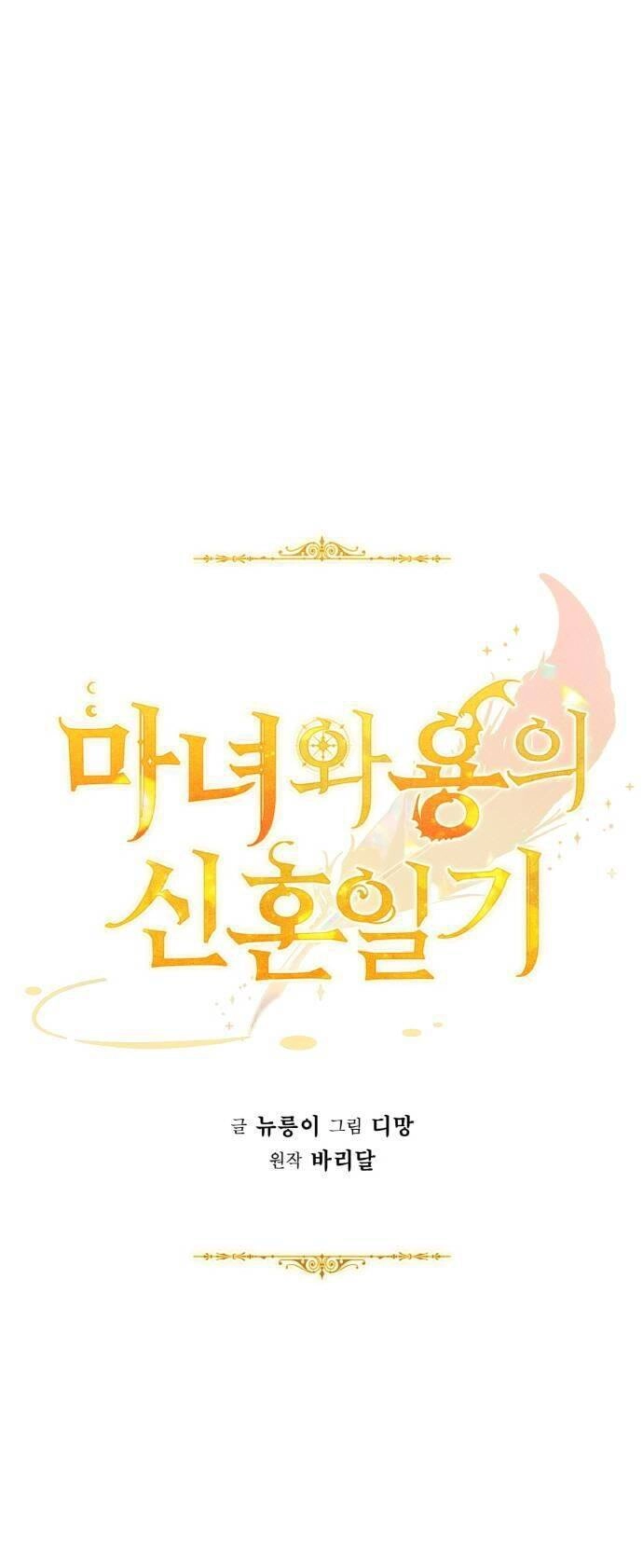 Nhật Ký Tuần Trăng Mật Của Phù Thủy Và Rồng Chapter 53 - 1