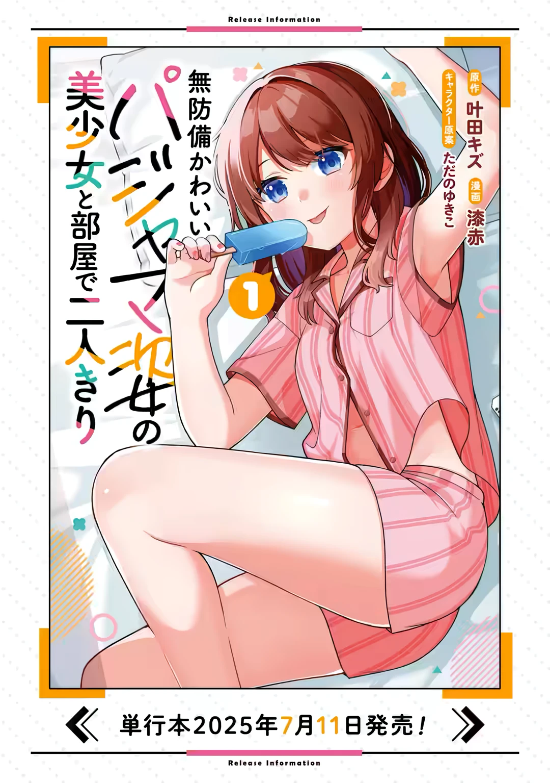 Muboubi Kawaii Pyjama Sugata No Bishoujo To Heya De Futarikiri Chapter 1.1 - 25