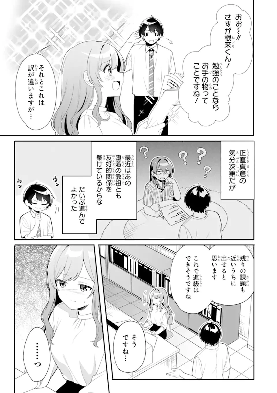 Muboubi Kawaii Pyjama Sugata No Bishoujo To Heya De Futarikiri Chapter 8.3 - 5