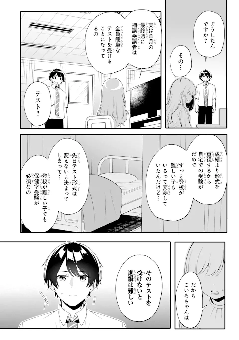 Muboubi Kawaii Pyjama Sugata No Bishoujo To Heya De Futarikiri Chapter 8.3 - 6