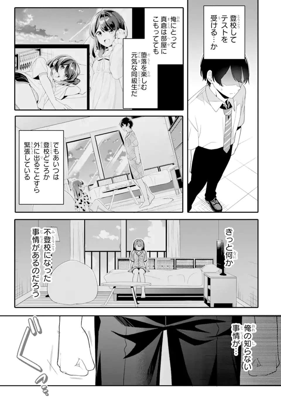 Muboubi Kawaii Pyjama Sugata No Bishoujo To Heya De Futarikiri Chapter 8.3 - 7