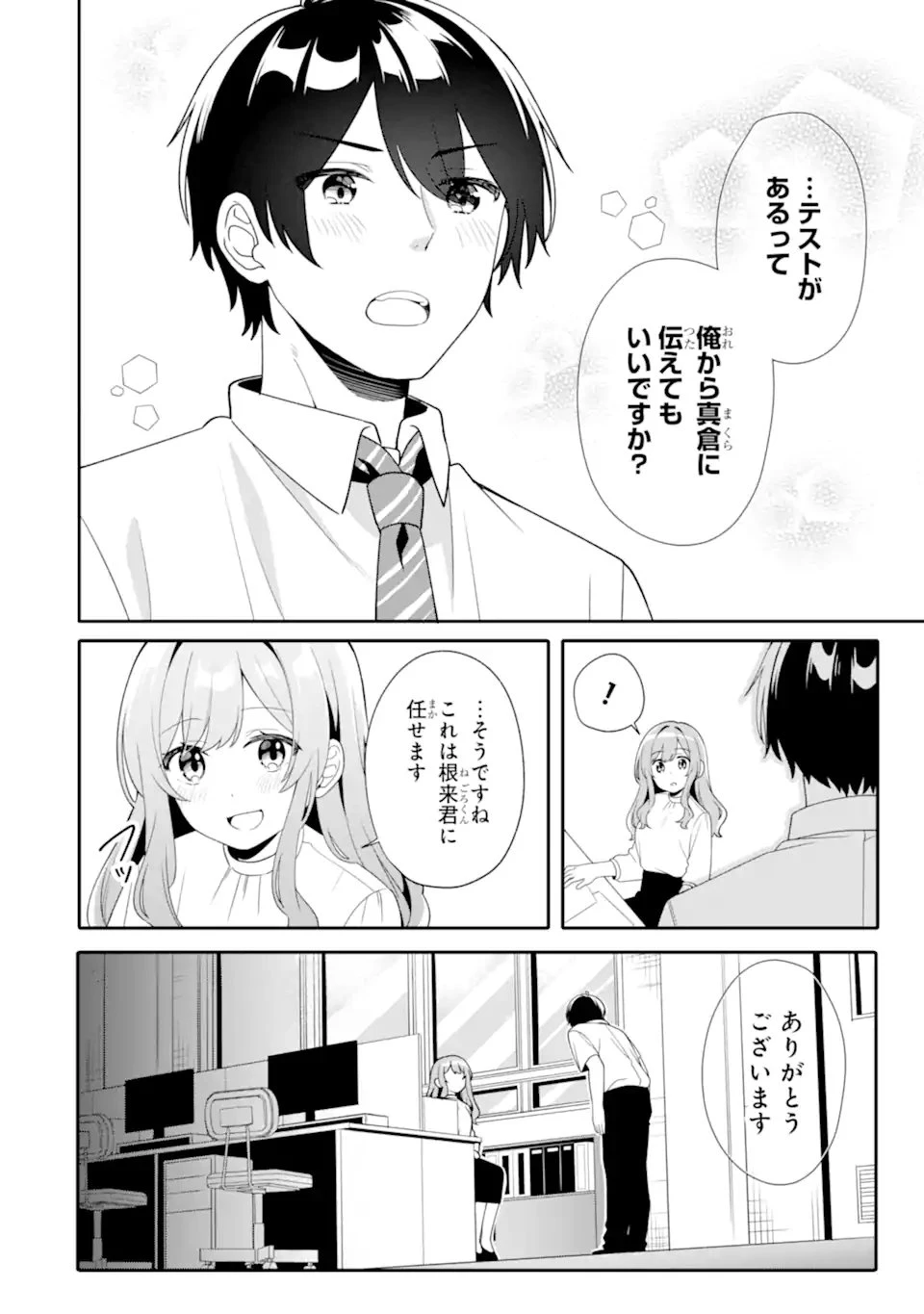 Muboubi Kawaii Pyjama Sugata No Bishoujo To Heya De Futarikiri Chapter 8.3 - 8