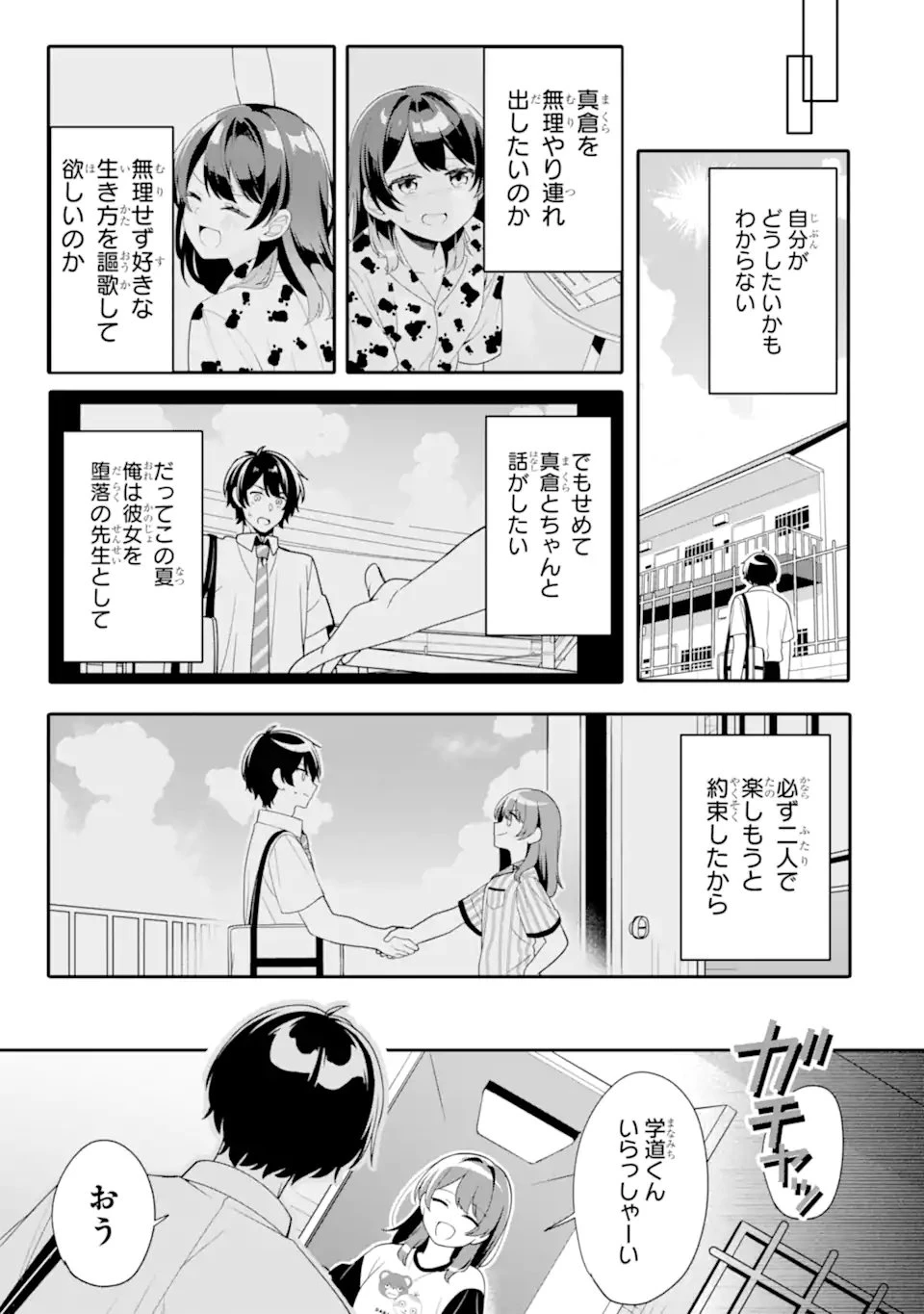 Muboubi Kawaii Pyjama Sugata No Bishoujo To Heya De Futarikiri Chapter 8.3 - 9