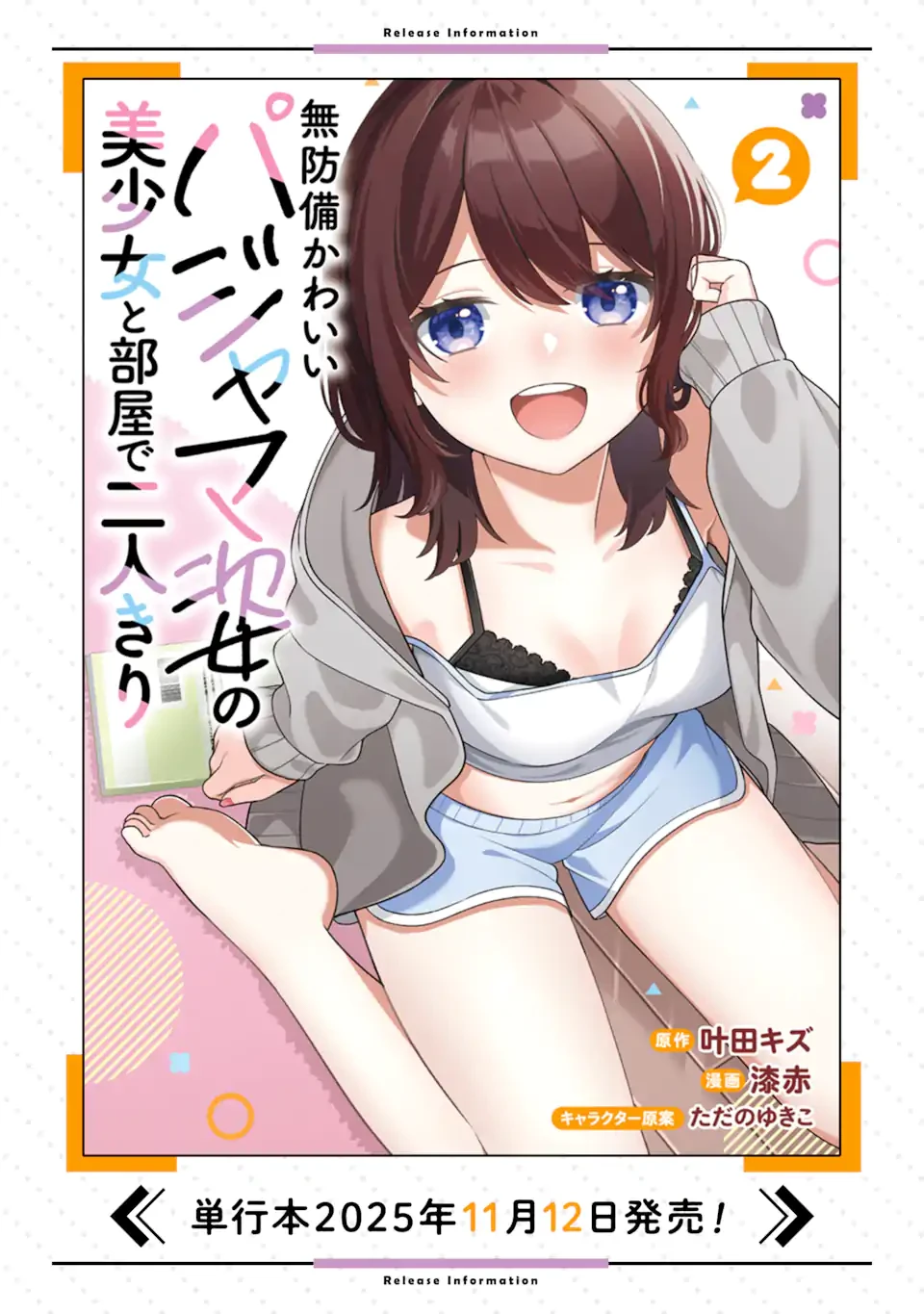 Muboubi Kawaii Pyjama Sugata No Bishoujo To Heya De Futarikiri Chapter 9.3 - 13