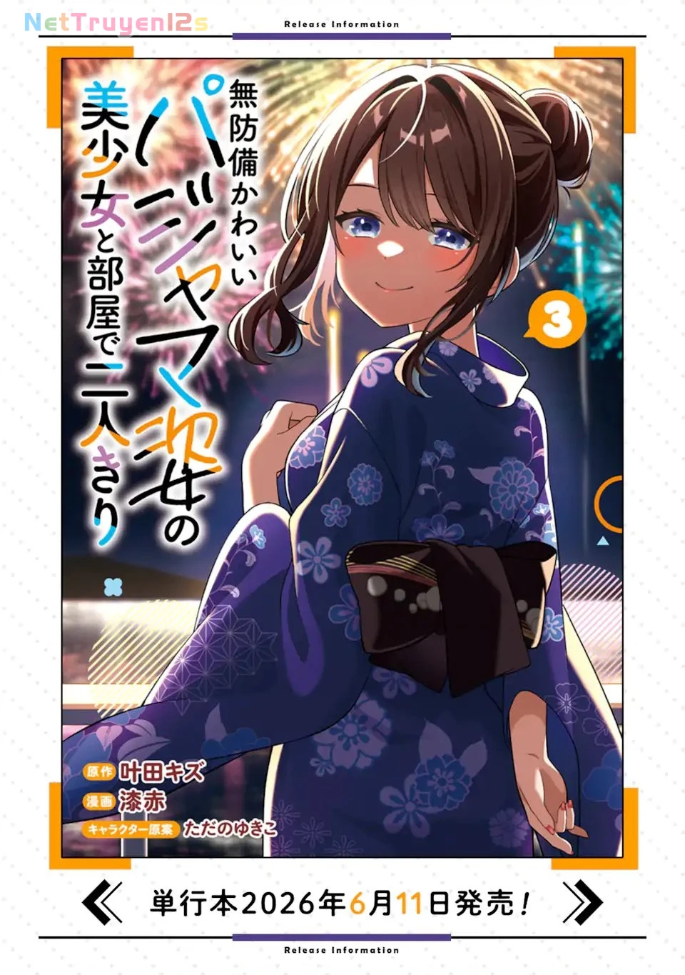 Muboubi Kawaii Pyjama Sugata No Bishoujo To Heya De Futarikiri Chapter 14.1 - 12