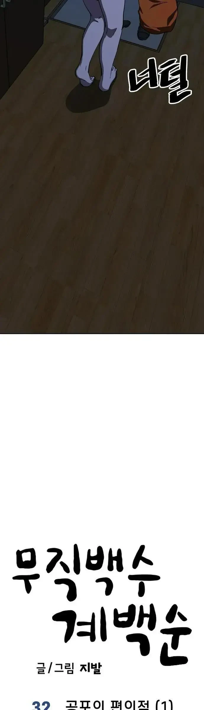 Unemployed Gye Baeksun Chapter 32 - 5