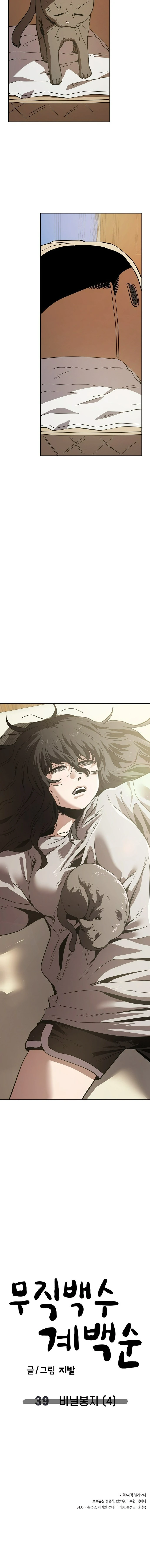 Unemployed Gye Baeksun Chapter 39 - 10