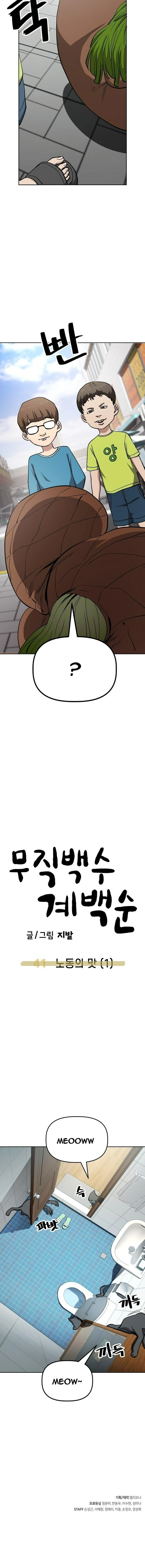 Unemployed Gye Baeksun Chapter 41 - 8