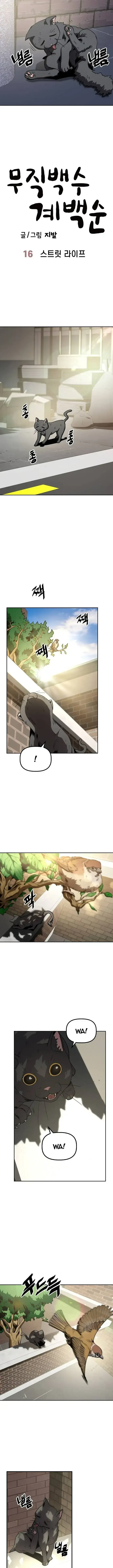 Unemployed Gye Baeksun Chapter 16 - 2