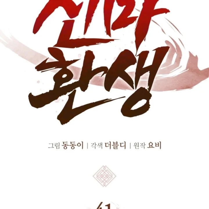 Ma Thần Trùng Sinh Chapter 41 - 69