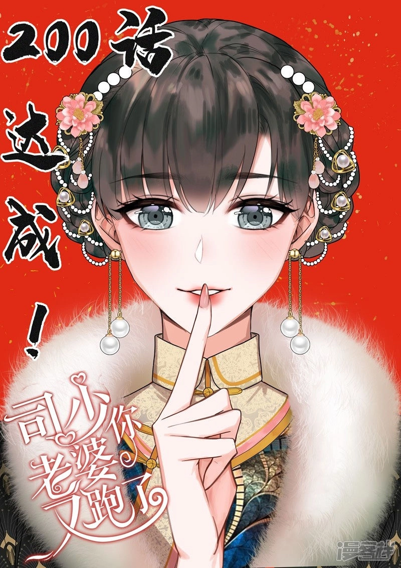 Thiếu Soái! Vợ Ngài Lại Bỏ Trốn Chapter 201 - 1