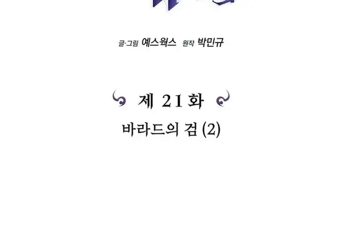 Trò Chơi Của Thợ Rèn Thiên Tài Chapter 21 - 137