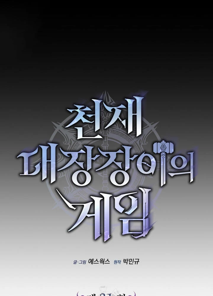 Trò Chơi Của Thợ Rèn Thiên Tài Chapter 31 - 51