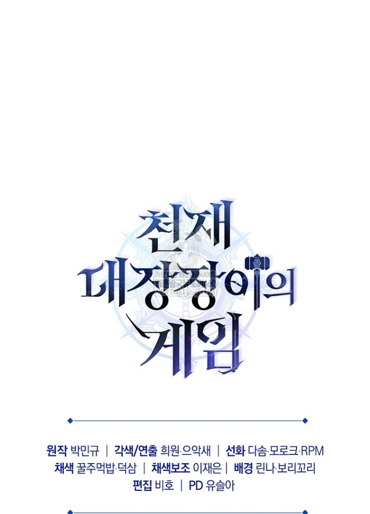 Trò Chơi Của Thợ Rèn Thiên Tài Chapter 31 - 190