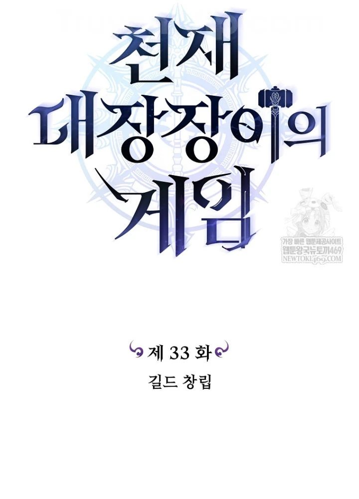 Trò Chơi Của Thợ Rèn Thiên Tài Chapter 33 - 48