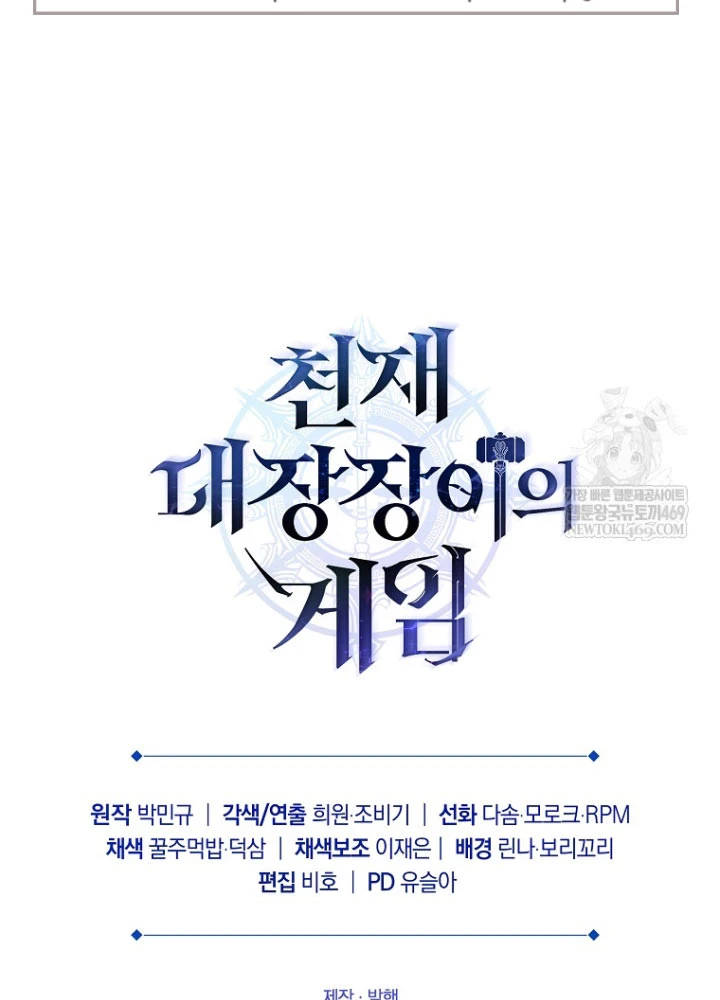 Trò Chơi Của Thợ Rèn Thiên Tài Chapter 33 - 155