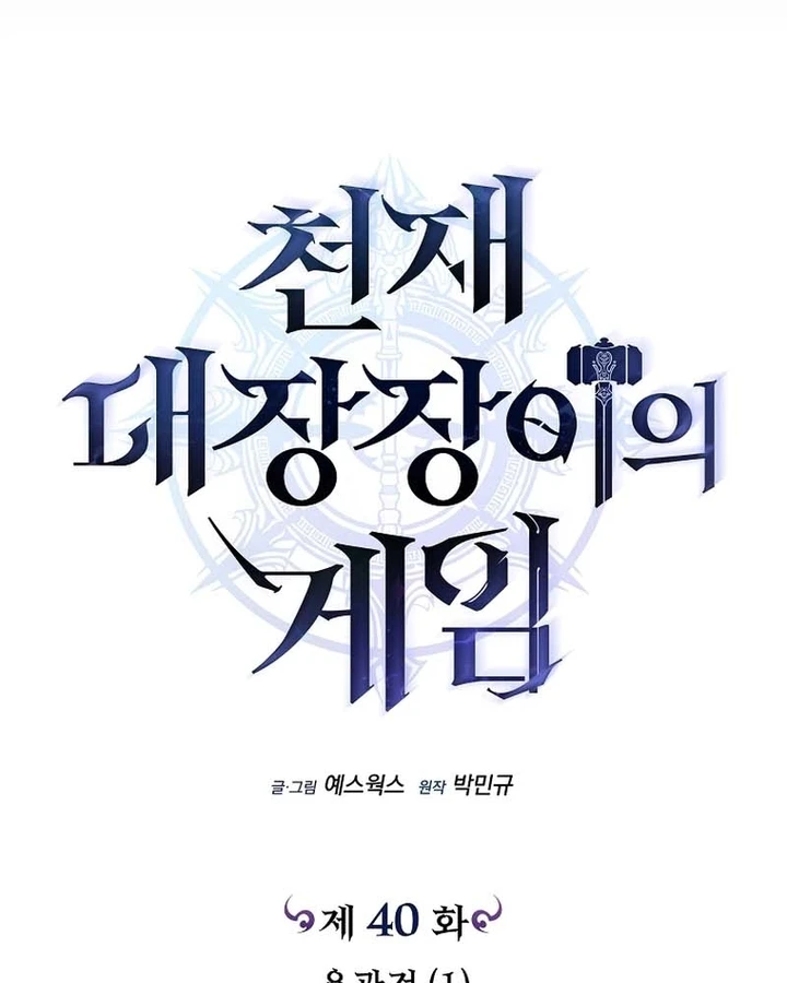 Trò Chơi Của Thợ Rèn Thiên Tài Chapter 40 - 11