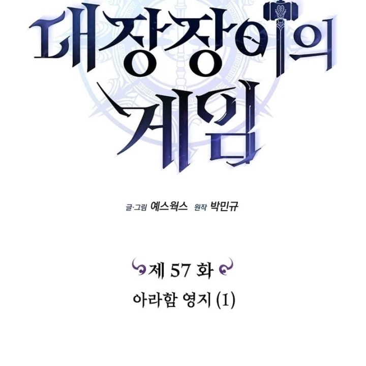 Trò Chơi Của Thợ Rèn Thiên Tài Chapter 57 - 11