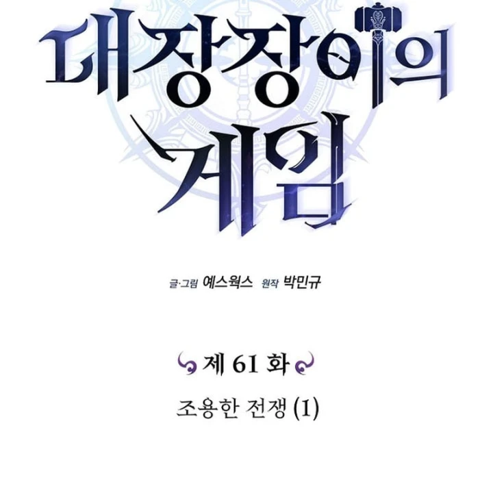 Trò Chơi Của Thợ Rèn Thiên Tài Chapter 61 - 51