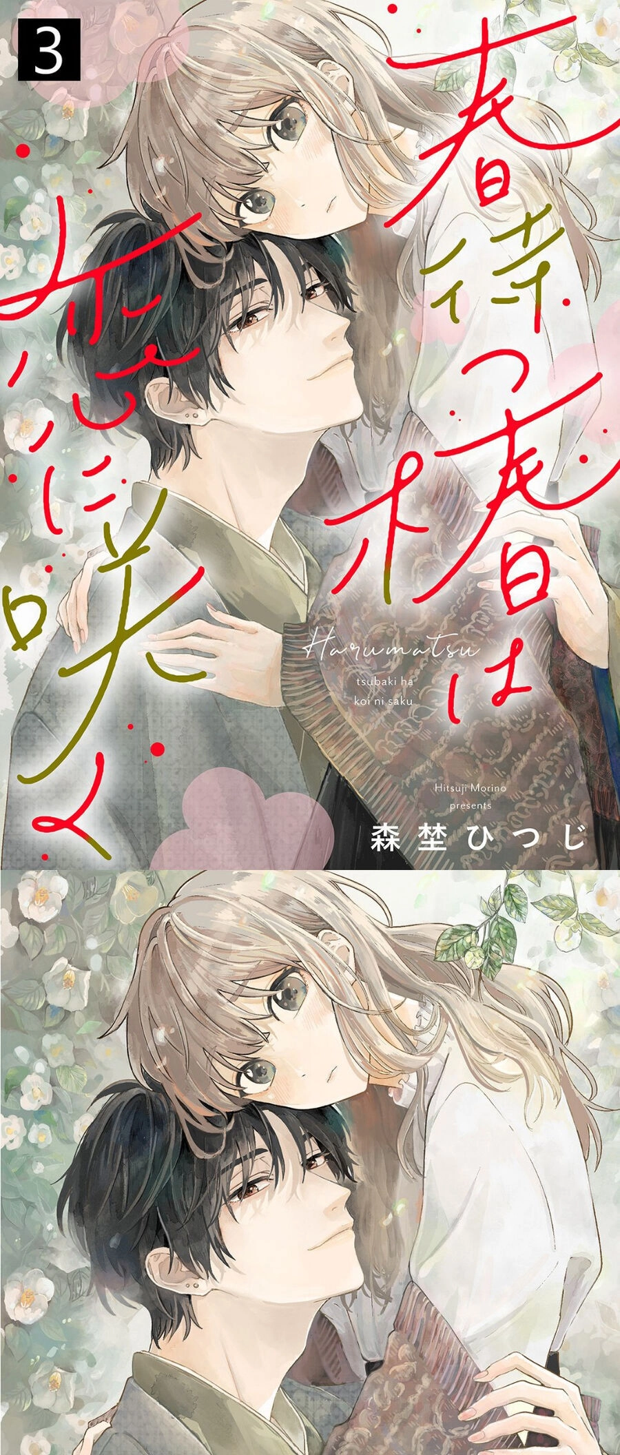 Hoa Trà Đợi Xuân Nở Yêu Thương Chapter 3 - 1