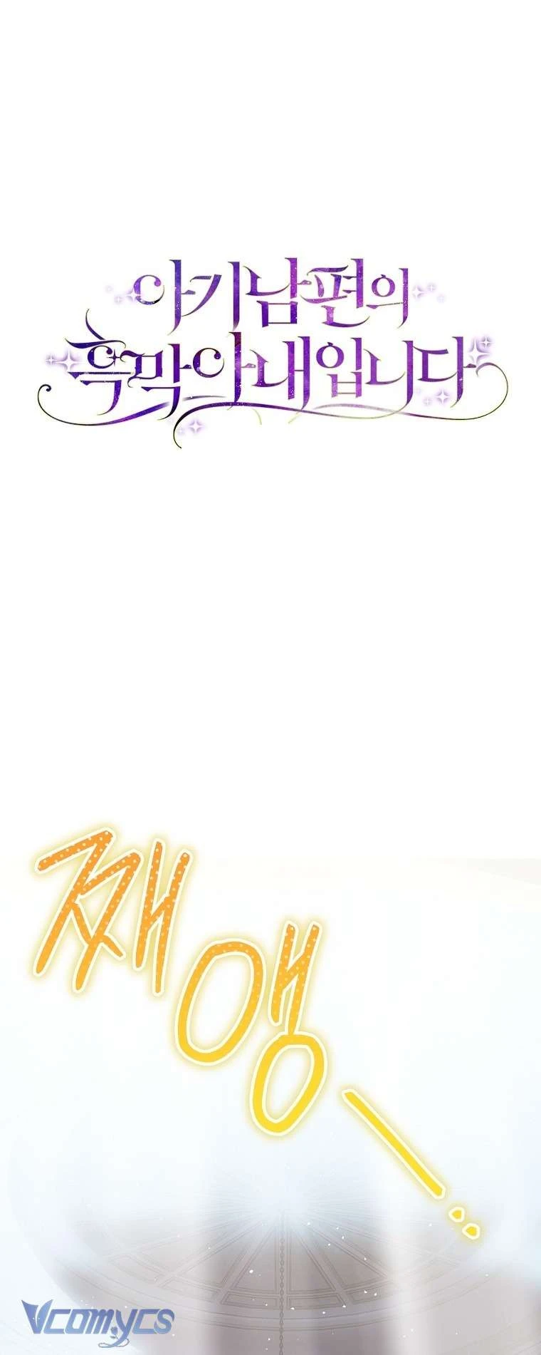 Người Vợ Hắc Ám Của Cậu Chồng Nhỏ Chapter  38 - 16