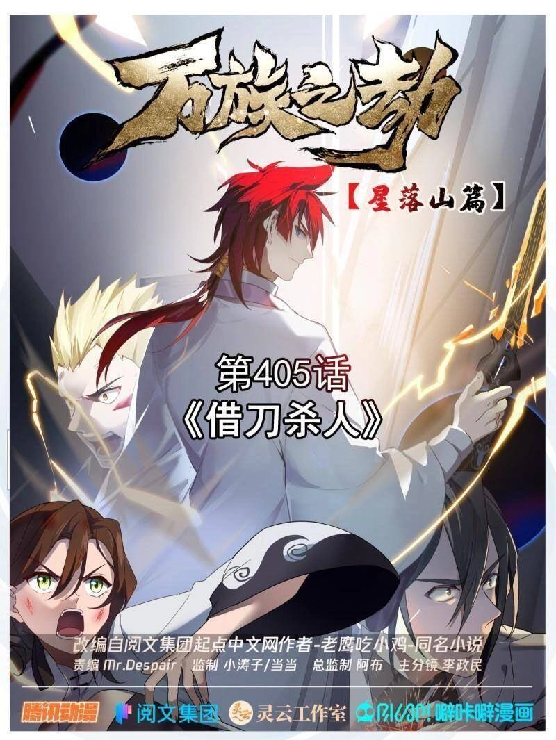 Vạn Tộc Chi Kiếp Chapter 406 - 1