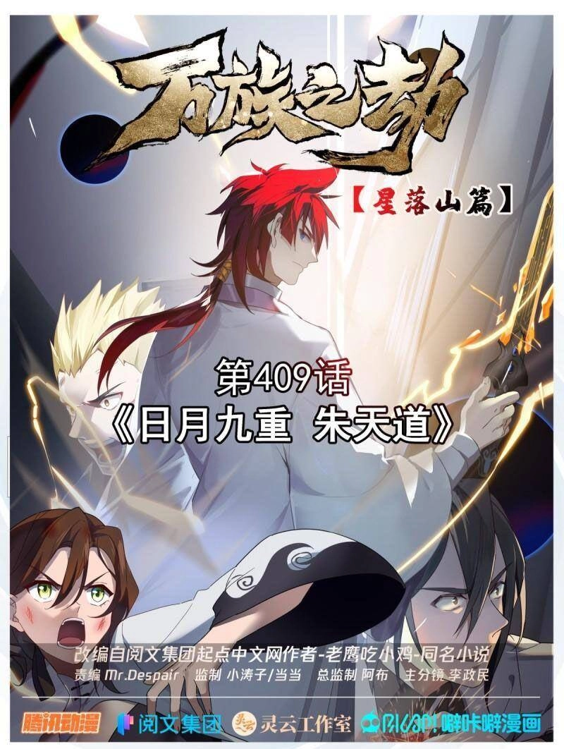 Vạn Tộc Chi Kiếp Chapter 409 - 1